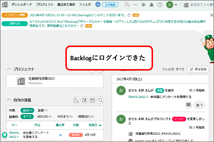 「Backlogにログインする方法」説明用画像14