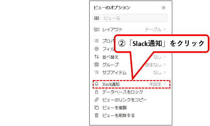 「NotionとSlackを連携する方法【設定方法と使い方を解説】」説明用画像33