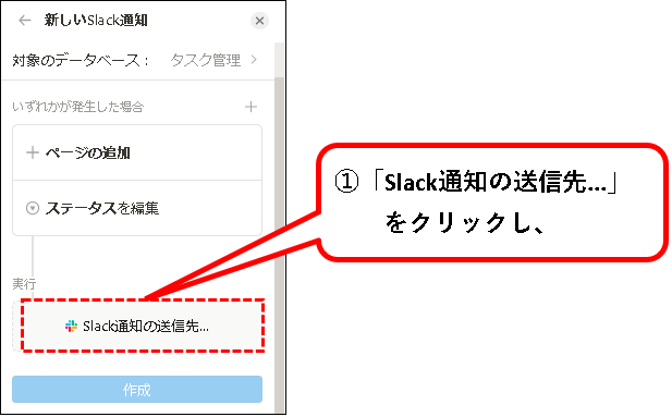 「NotionとSlackを連携する方法【設定方法と使い方を解説】」説明用画像39