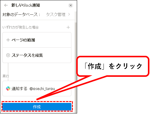 「NotionとSlackを連携する方法【設定方法と使い方を解説】」説明用画像41