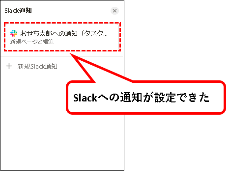 「NotionとSlackを連携する方法【設定方法と使い方を解説】」説明用画像42