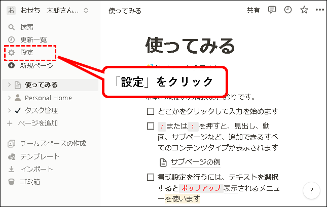 「NotionとSlackを連携する方法【設定方法と使い方を解説】」説明用画像19