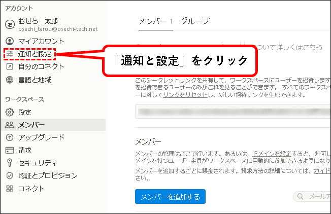 「NotionとSlackを連携する方法【設定方法と使い方を解説】」説明用画像20