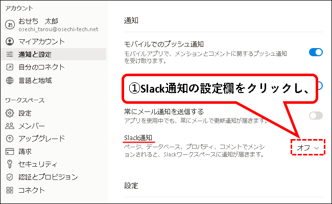 「NotionとSlackを連携する方法【設定方法と使い方を解説】」説明用画像21