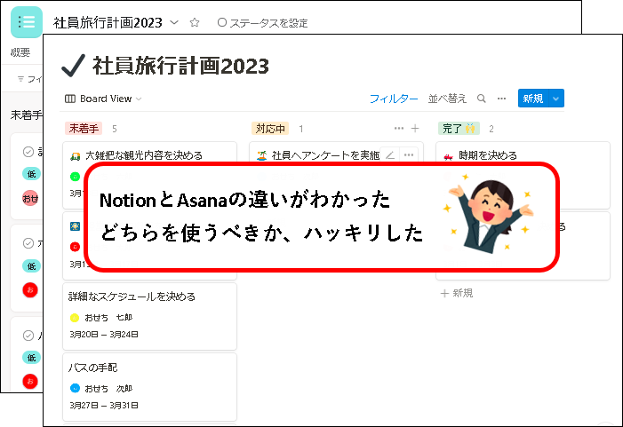 「NotionとAsanaを比較」説明用画像1