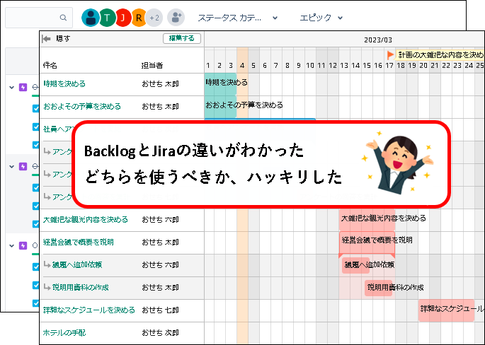 「BacklogとJiraを比較」説明用画像1