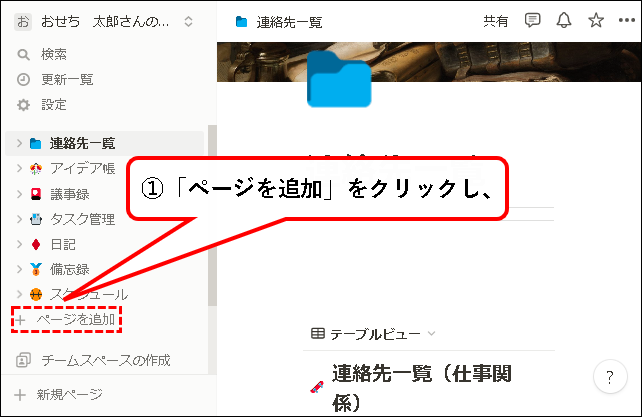 「Notionのデータを別のアカウントへ移行する方法」説明用画像4