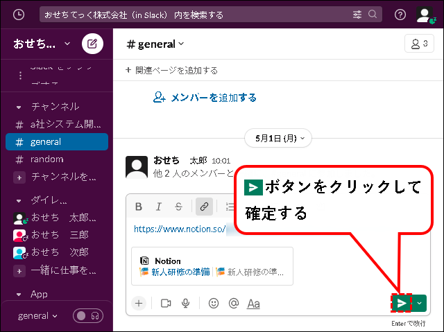 「NotionとSlackを連携する方法【設定方法と使い方を解説】」説明用画像81