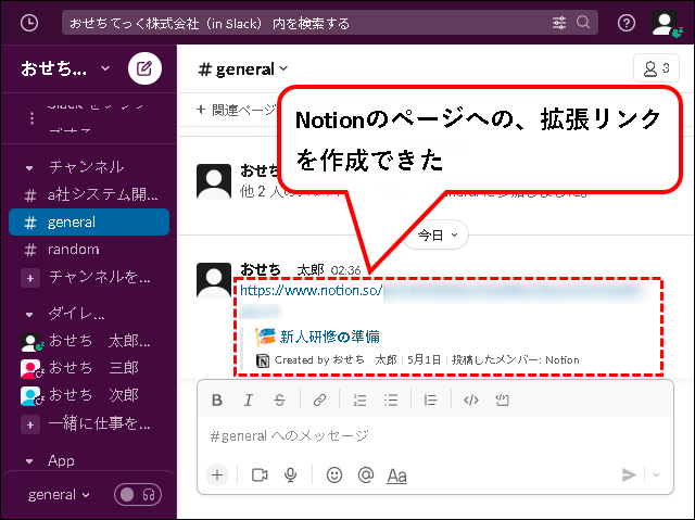 「NotionとSlackを連携する方法【設定方法と使い方を解説】」説明用画像82