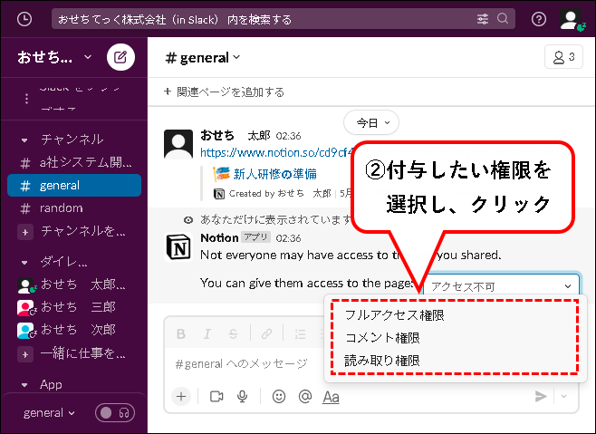 「NotionとSlackを連携する方法【設定方法と使い方を解説】」説明用画像85