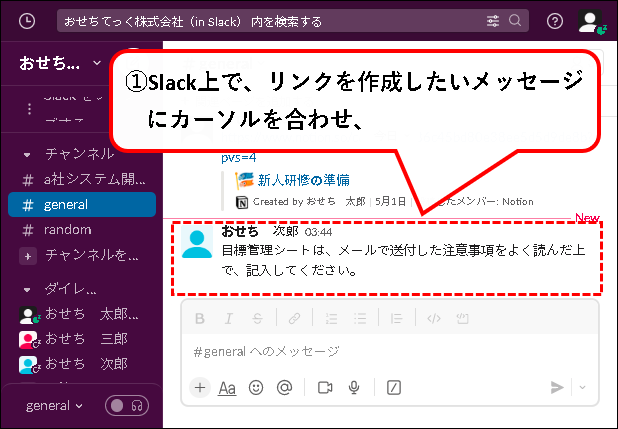 「NotionとSlackを連携する方法【設定方法と使い方を解説】」説明用画像87