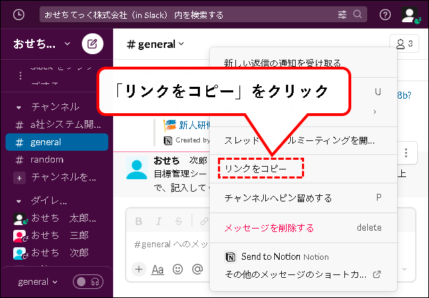 「NotionとSlackを連携する方法【設定方法と使い方を解説】」説明用画像89