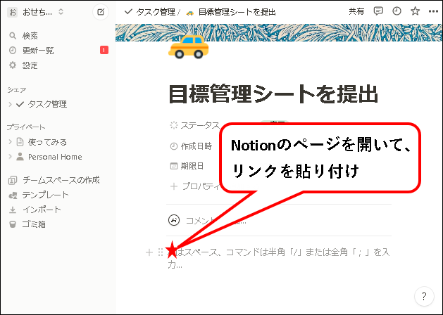 「NotionとSlackを連携する方法【設定方法と使い方を解説】」説明用画像90