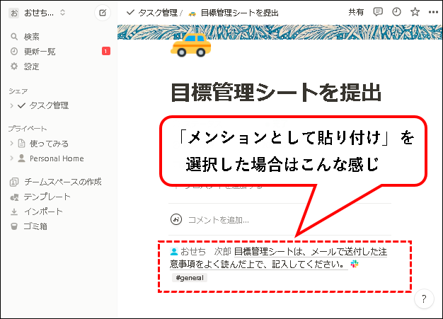 「NotionとSlackを連携する方法【設定方法と使い方を解説】」説明用画像94