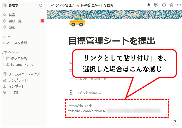「NotionとSlackを連携する方法【設定方法と使い方を解説】」説明用画像95