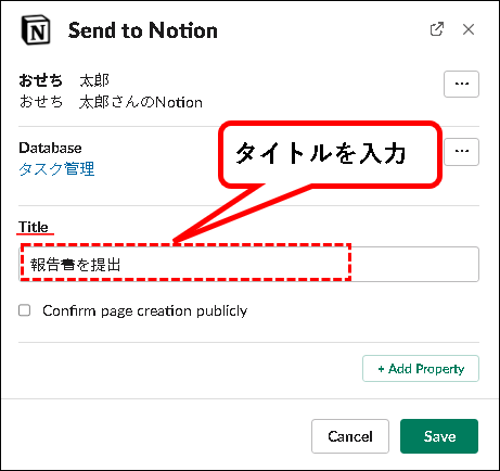 「NotionとSlackを連携する方法【設定方法と使い方を解説】」説明用画像54