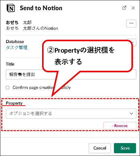 「NotionとSlackを連携する方法【設定方法と使い方を解説】」説明用画像57