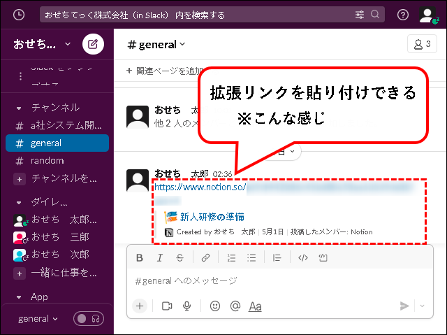 「NotionとSlackを連携する方法【設定方法と使い方を解説】」説明用画像74