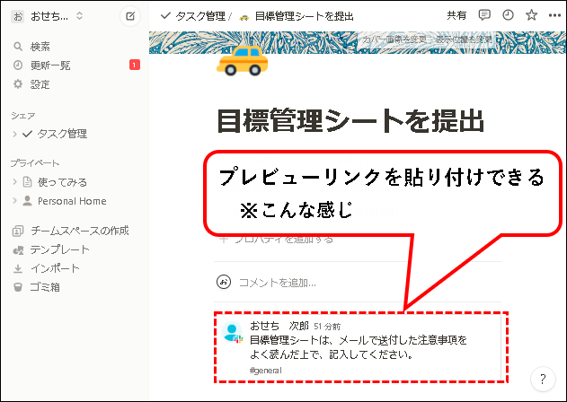 「NotionとSlackを連携する方法【設定方法と使い方を解説】」説明用画像86