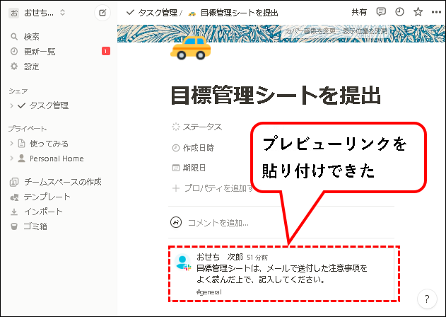 「NotionとSlackを連携する方法【設定方法と使い方を解説】」説明用画像92