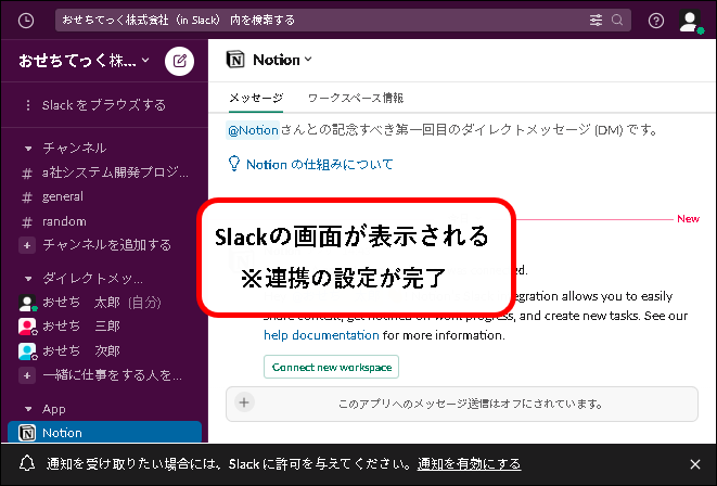 「NotionとSlackを連携する方法【設定方法と使い方を解説】」説明用画像16