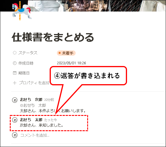 「NotionとSlackを連携する方法【設定方法と使い方を解説】」説明用画像28