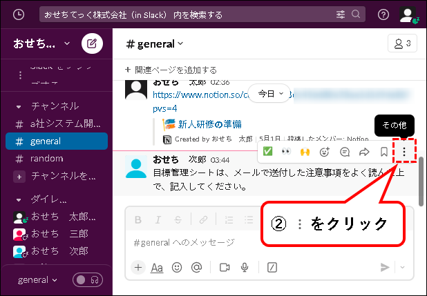 「NotionとSlackを連携する方法【設定方法と使い方を解説】」説明用画像88