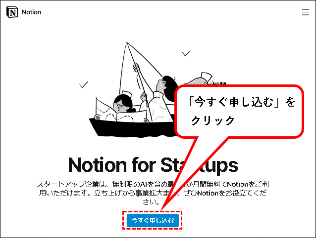 「【お試し無料】Notionをチーム・会社で始める方法（プラスプラン他）」説明用画像76