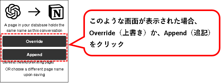 「【ChatGPT to Notion】インストール方法と使い方」説明用画像34