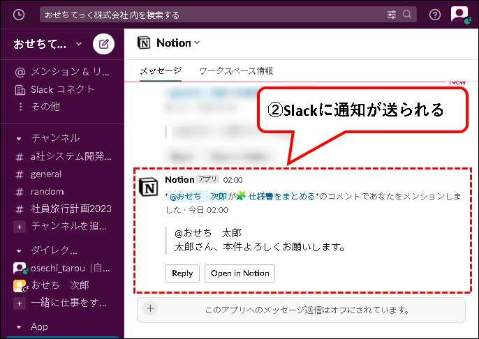 「NotionとSlackを連携する方法【設定方法と使い方を解説】」説明用画像18