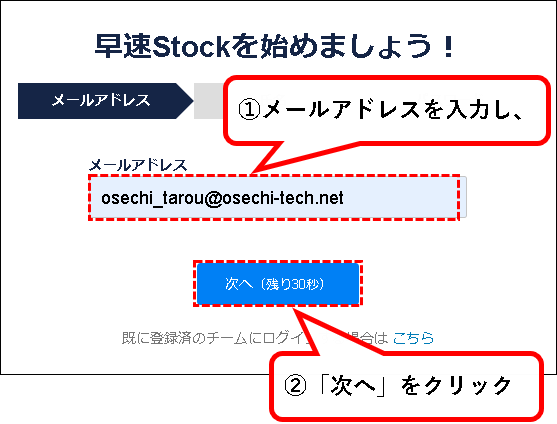 「【Stock】無料プラン（フリープラン）に登録する方法」説明用画像5