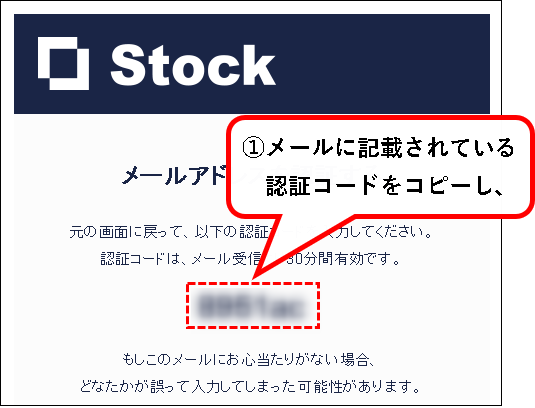 「【Stock】無料プラン（フリープラン）に登録する方法」説明用画像7