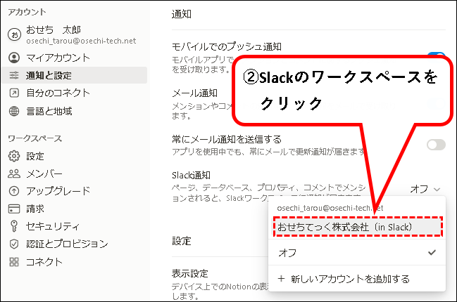 「NotionとSlackを連携する方法【設定方法と使い方を解説】」説明用画像22