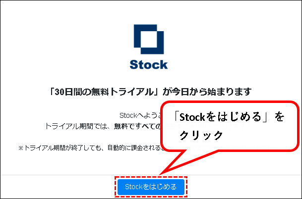 「【Stock】無料プラン（フリープラン）に登録する方法」説明用画像15