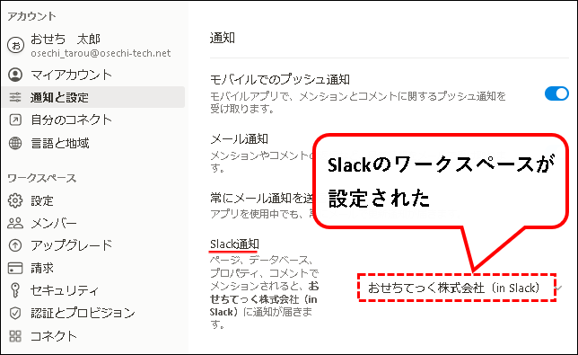「NotionとSlackを連携する方法【設定方法と使い方を解説】」説明用画像23