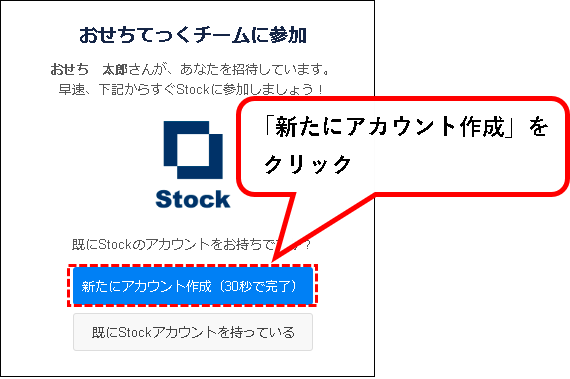「【Stock】無料プラン（フリープラン）に登録する方法」説明用画像30