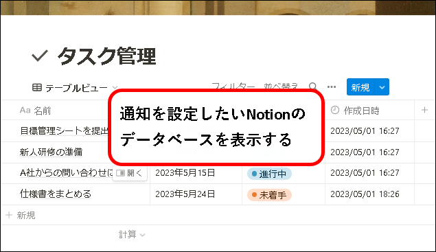 「NotionとSlackを連携する方法【設定方法と使い方を解説】」説明用画像31