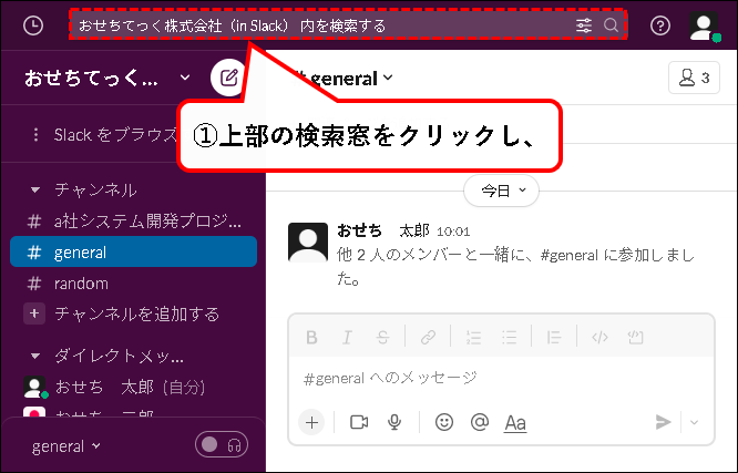 「NotionとSlackを連携する方法【設定方法と使い方を解説】」説明用画像4