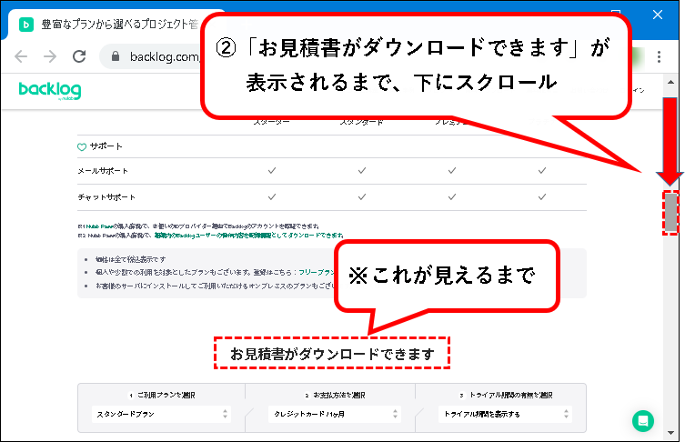 「【個人向け】Backlogを始める方法」説明用画像3