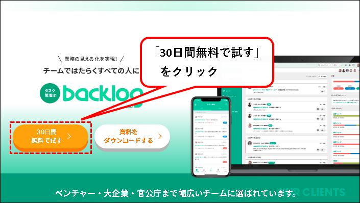 「【お試し無料】Backlogをチーム・会社で始める方法」説明用画像2