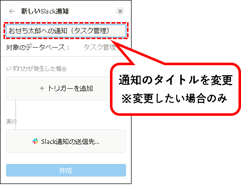 「NotionとSlackを連携する方法【設定方法と使い方を解説】」説明用画像34