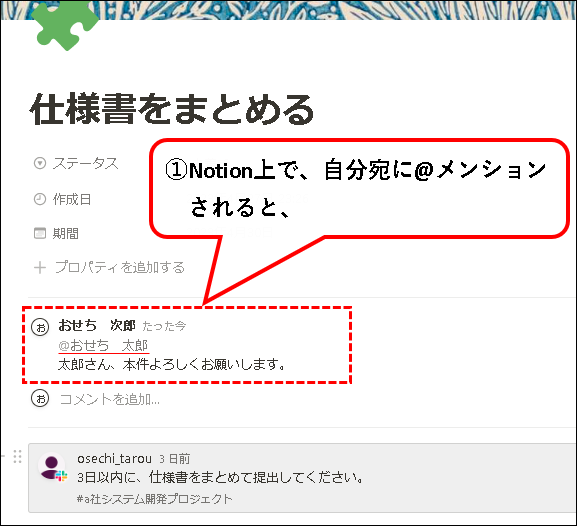 「NotionとSlackを連携する方法【設定方法と使い方を解説】」説明用画像17