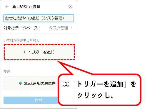 「NotionとSlackを連携する方法【設定方法と使い方を解説】」説明用画像35