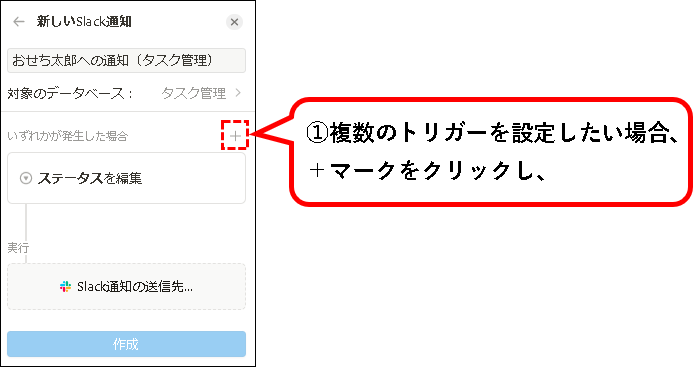 「NotionとSlackを連携する方法【設定方法と使い方を解説】」説明用画像37