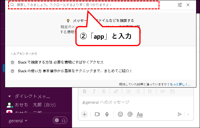 「NotionとSlackを連携する方法【設定方法と使い方を解説】」説明用画像5