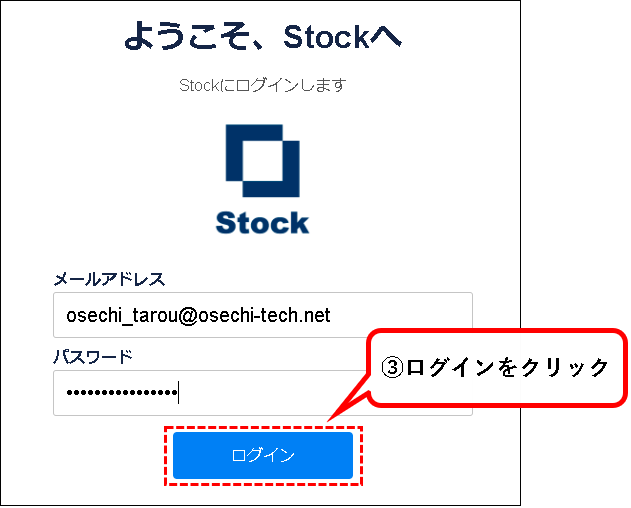 「【Stock】無料プラン（フリープラン）に登録する方法」説明用画像110