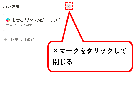 「NotionとSlackを連携する方法【設定方法と使い方を解説】」説明用画像43