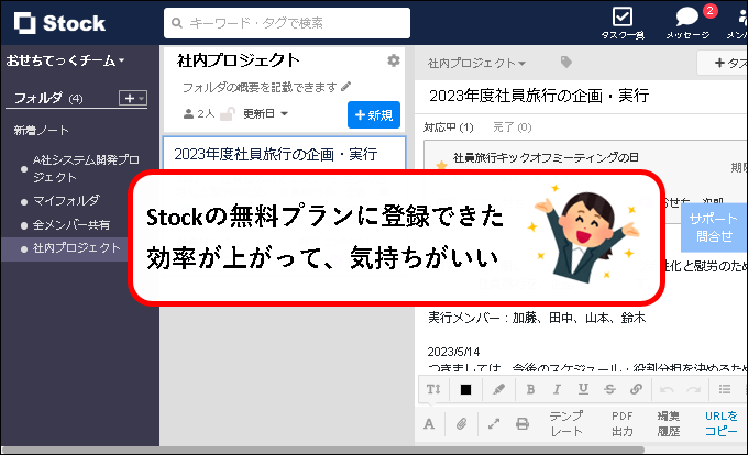 「【Stock】無料プラン（フリープラン）に登録する方法」説明用画像1