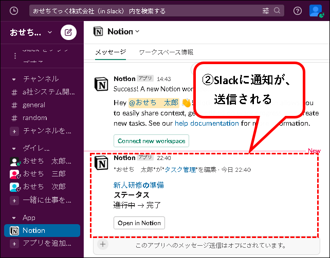 「NotionとSlackを連携する方法【設定方法と使い方を解説】」説明用画像30