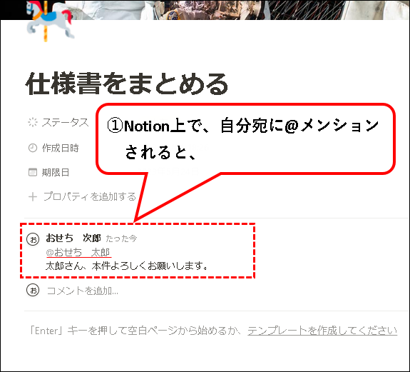 「NotionとSlackを連携する方法【設定方法と使い方を解説】」説明用画像24